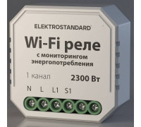 Конвертер Wi-Fi для смартфонов и планшетов Elektrostandard Умный дом a062688