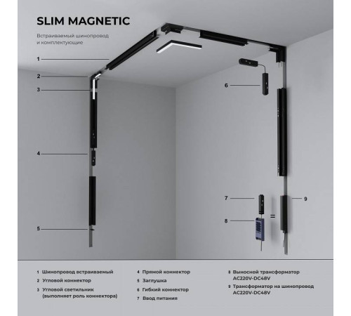 Соединитель угловой L-образный для треков встраиваемых Elektrostandard Slim Magnetic a067500
