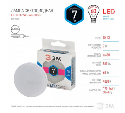 Лампа светодиодная Эра Стандарт LED GX-7W-840-GX53
