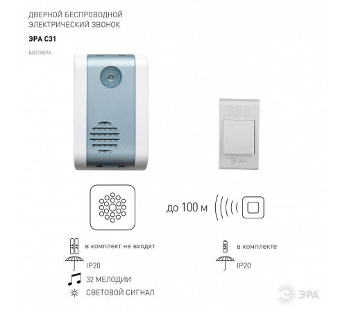 Звонок беспроводной Эра C31