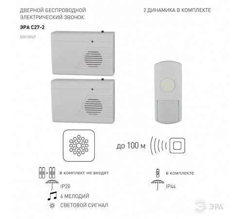 Звонок беспроводной Эра C27-2