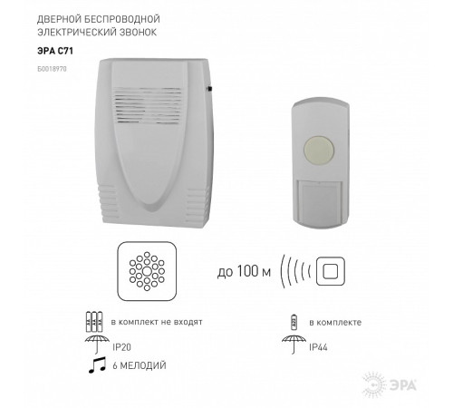 Звонок беспроводной Эра C71