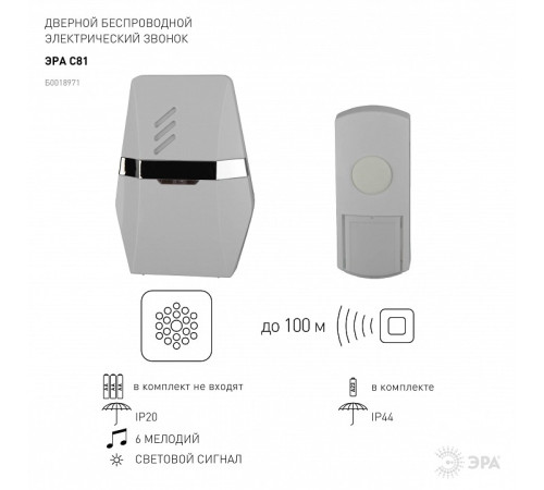 Звонок беспроводной Эра C81