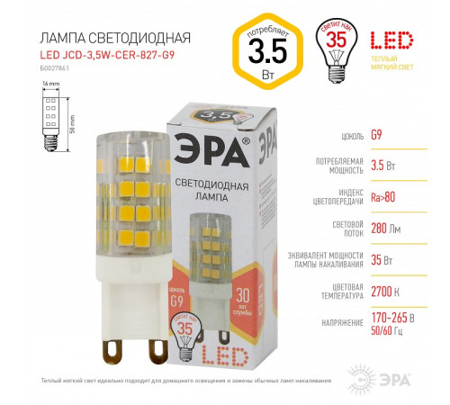 Лампа светодиодная Эра Стандарт LED JCD-3,5W-CER-827-G9