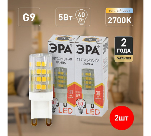 Лампа светодиодная Эра Стандарт LED JCD-5W-CER-827-G9