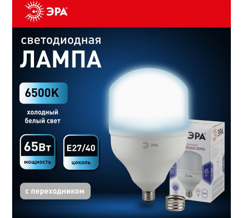 Лампа светодиодная ЭРА Стандарт E27/E40 65 Вт 6500 K LED POWER T140-65W-6500-E27/E40