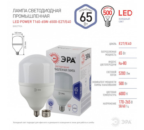 Лампа светодиодная ЭРА Стандарт E27/E40 65 Вт 6500 K LED POWER T140-65W-6500-E27/E40