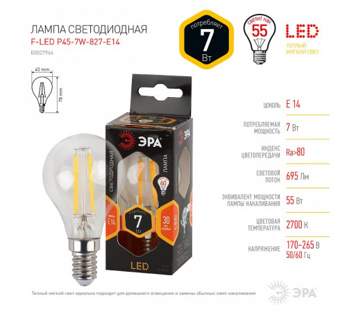 Лампа светодиодная Эра F-LED P45-7W-827-E14