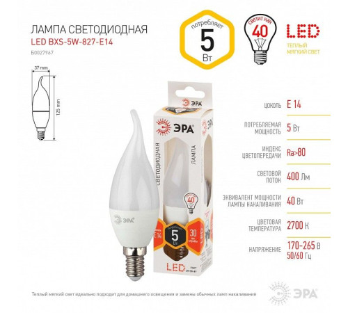 Лампа светодиодная Эра E14 5Вт 2700K LED BXS-5W-827-E14