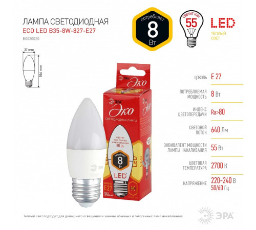 Лампа светодиодная Эра ECO LED B35-8W-827-E27 R
