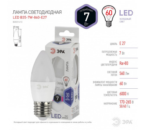 Лампа светодиодная Эра Стандарт LED B35-7W-860-E27