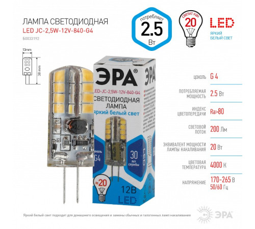 Лампа светодиодная Эра Стандарт LED JC-2,5W-12V-840-G4