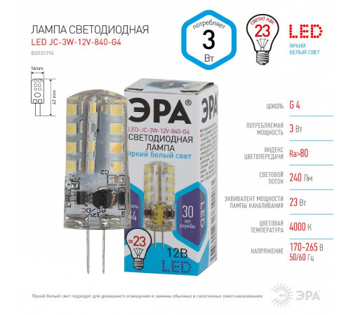 Лампа светодиодная Эра Стандарт LED JC-3W-12V-840-G4