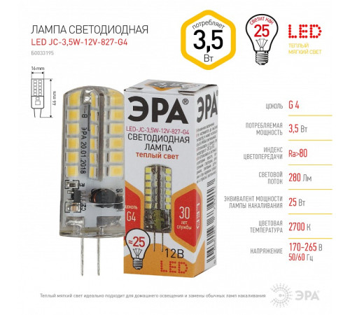 Лампа светодиодная Эра Стандарт LED JC-3,5W-12V-827-G4