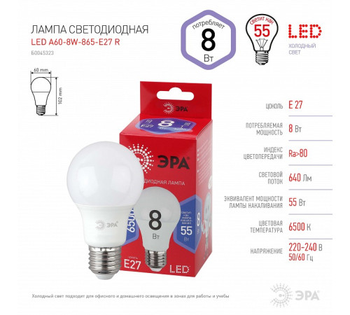 Лампа светодиодная Эра LED A55-8W-865-E27 R