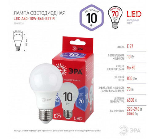Лампа светодиодная Эра LED A60-10W-865-E27 R