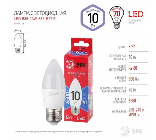 Лампа светодиодная Эра LED B35-10W-865-E27 R