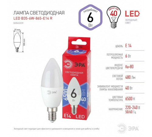 Лампа светодиодная Эра LED B35-6W-865-E14 R