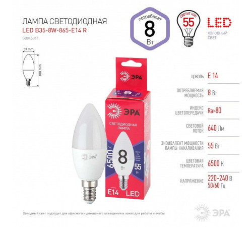 Лампа светодиодная Эра LED B35-8W-865-E14 R