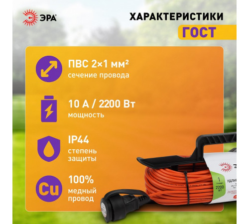 Удлинитель Эра UFx-1-2x1.0-40m