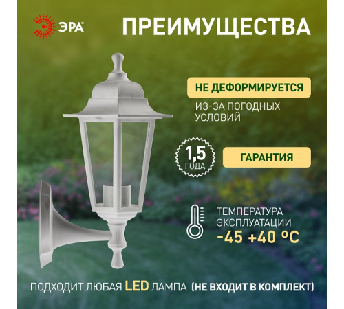 Светильник на штанге Эра НБУ 06-60-001 белый
