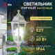 Светильник на штанге Эра НБУ 06-60-001 белый