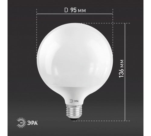 Лампа светодиодная Эра Стандарт LED G95-15W-4000K-E27