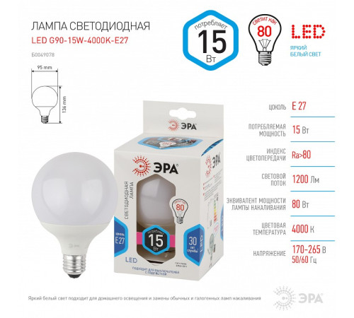 Лампа светодиодная Эра Стандарт LED G95-15W-4000K-E27