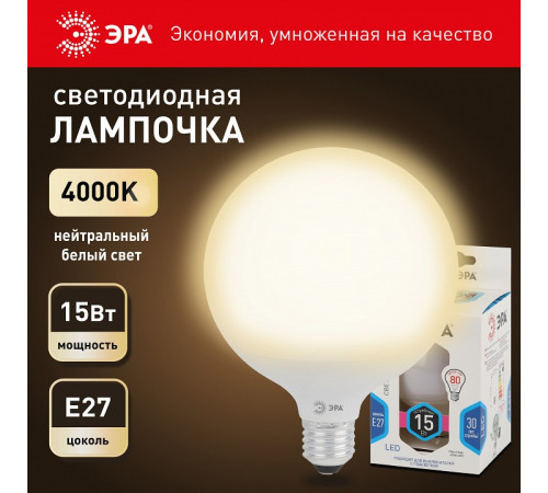 Лампа светодиодная Эра Стандарт LED G95-15W-4000K-E27