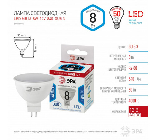 Лампа светодиодная Эра GU5.3 8 Вт 12 В 4000 K LED MR16-8W-12V-840-GU5.3