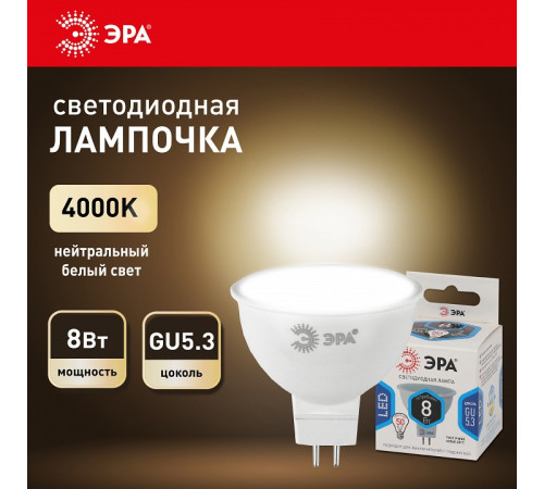 Лампа светодиодная Эра GU5.3 8 Вт 12 В 4000 K LED MR16-8W-12V-840-GU5.3