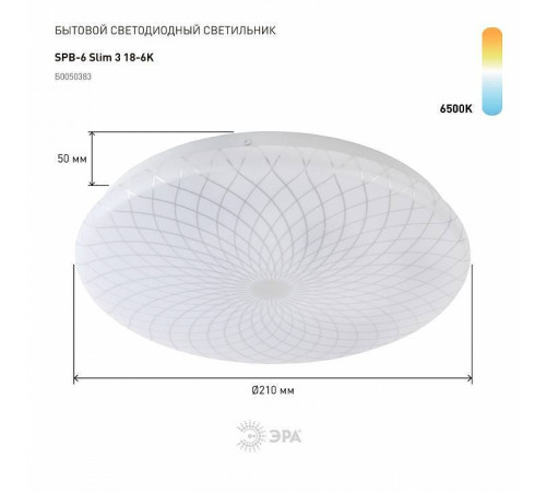 Накладной светильник Эра Slim SPB-6 Slim 3 18-6K