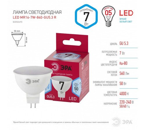 Лампа светодиодная Эра GU5.3 7Вт 4000K LED MR16-7W-840-GU5.3 R