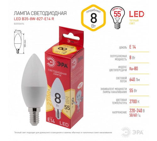 Лампа светодиодная Эра LED B35-8W-827-E14 R