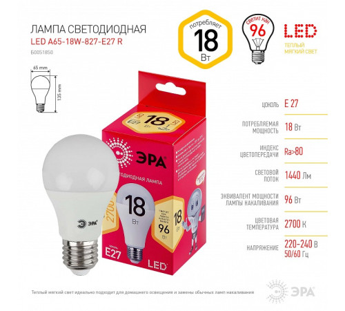 Лампа светодиодная Эра E27 18Вт 2700K LED A65-18W-827-E27 R