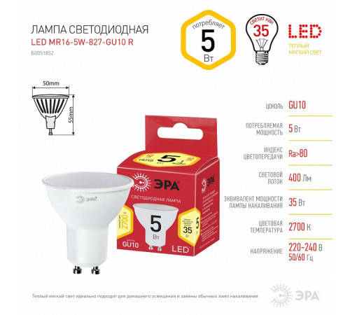 Лампа светодиодная Эра GU10 5Вт 2700K LED MR16-5W-827-GU10 R