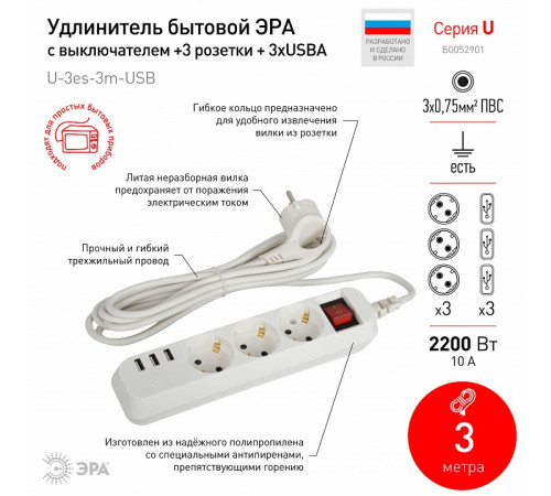 Удлинитель с выключателем Эра U-3es-3m-USB