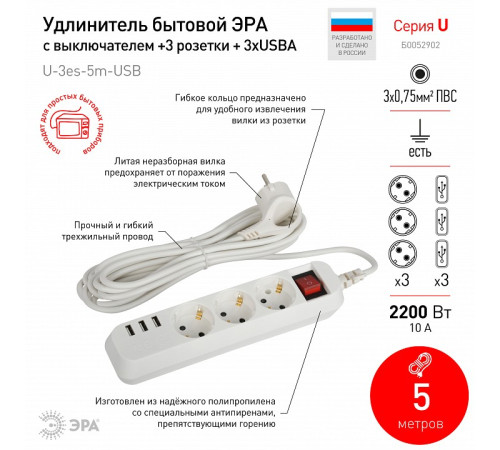 Удлинитель с выключателем Эра U-3es-5m-USB