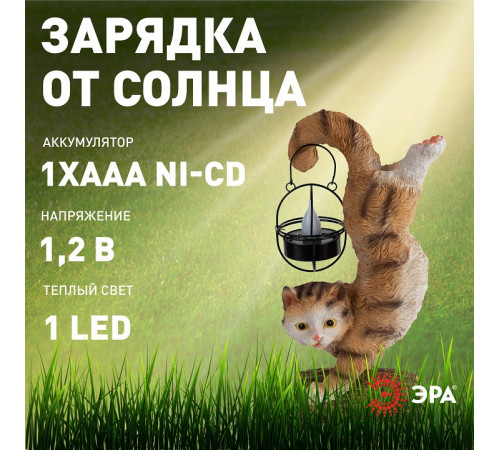Зверь световой Эра ERASF22-01