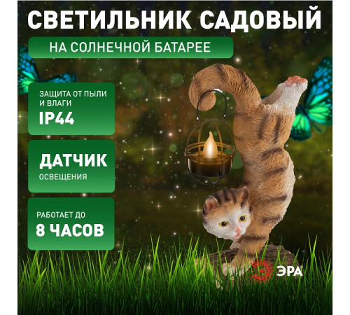Зверь световой Эра ERASF22-01