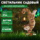 Зверь световой Эра ERASF22-01