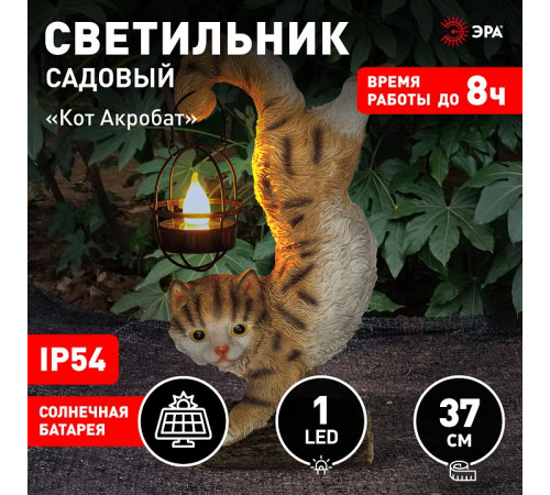 Зверь световой Эра ERASF22-01