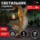 Зверь световой Эра ERASF22-01