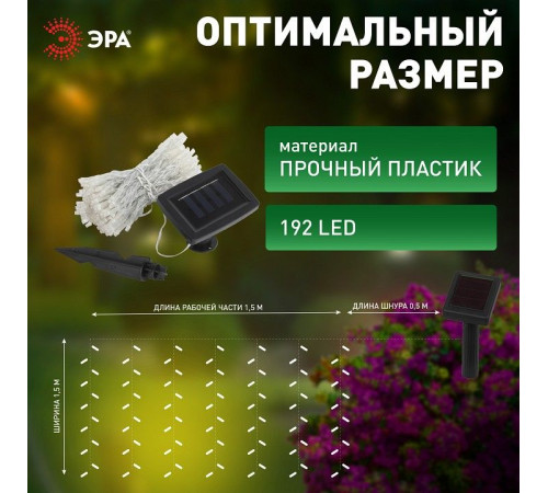 Гирлянда на солнечных батареях Эра ERASF22-41