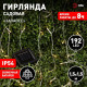 Гирлянда на солнечных батареях Эра ERASF22-41