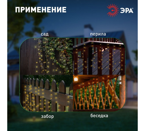 Гирлянда на солнечных батареях Эра ERASF22-41
