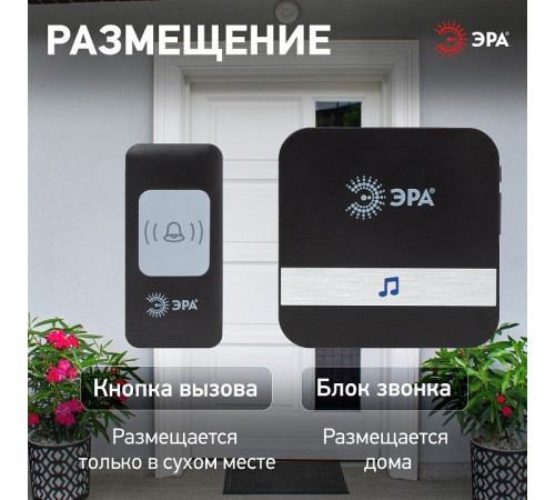 Звонок беспроводной Эра C94