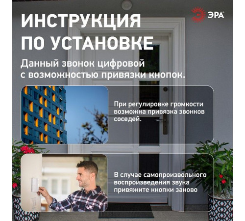 Звонок беспроводной Эра С97