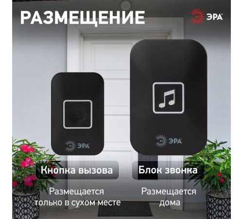 Звонок беспроводной Эра С97