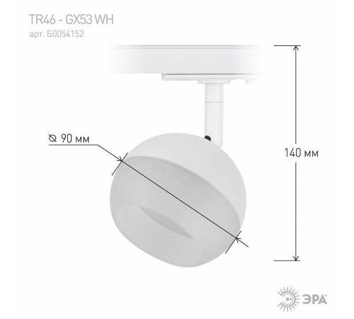 Светильник на штанге Эра TR46 - GX53 WH